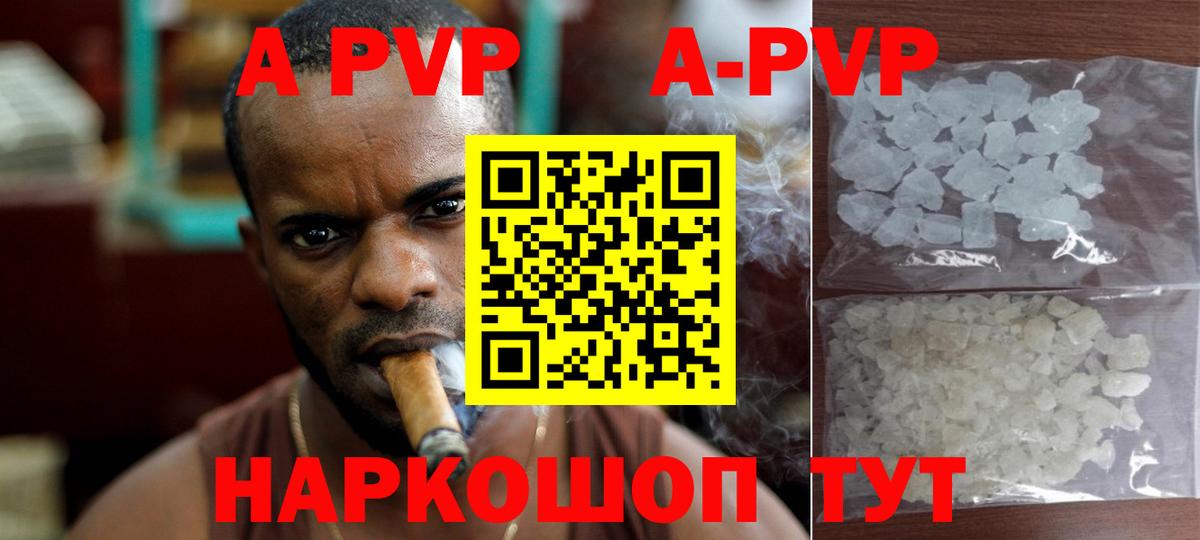 A PVP Crystall  A-PVP Соль  А ПВП крисы CK  Вход с VPN  Краснокаменск 