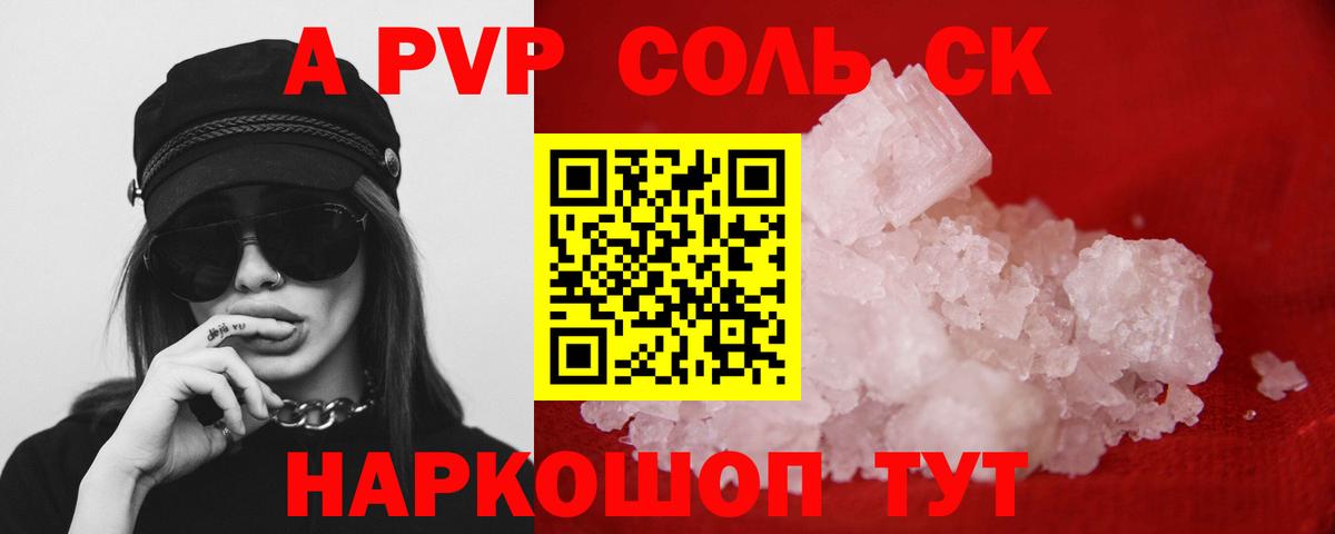 А ПВП Соль Краснокаменск