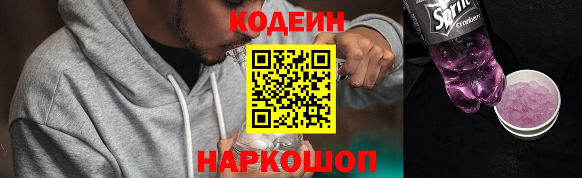 Codein Purple Drank Краснокаменск