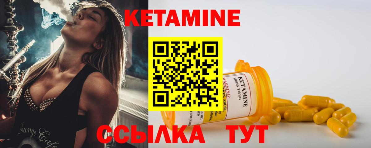КЕТАМИН ketamine Краснокаменск