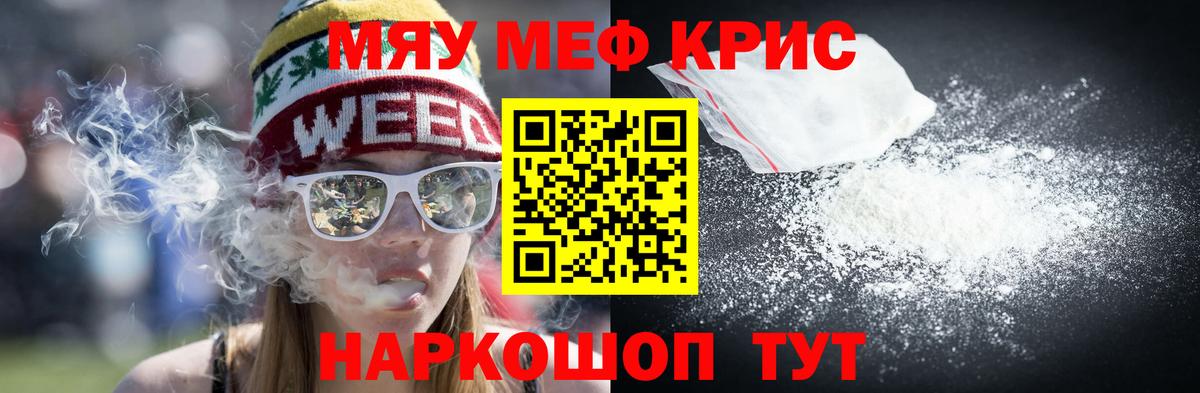 Меф мяу мяу  Краснокаменск